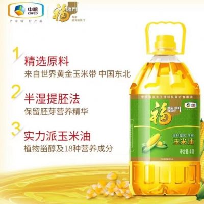 福临门非转基因玉米油4L/瓶 一级物理压榨家用4升桶装食用油整箱