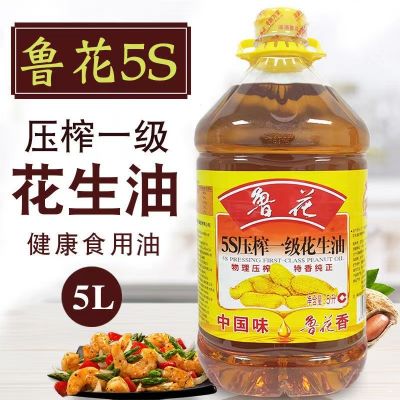 鲁花5S压榨一级花生油5L/桶食用油家用健康粮油