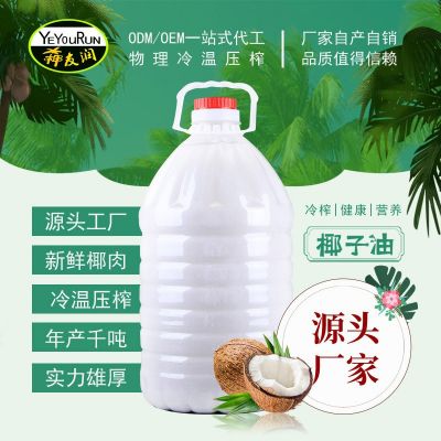 海南冷压初榨椰子油食用烘焙coconut oiL生酮饮食护肤护发5L装