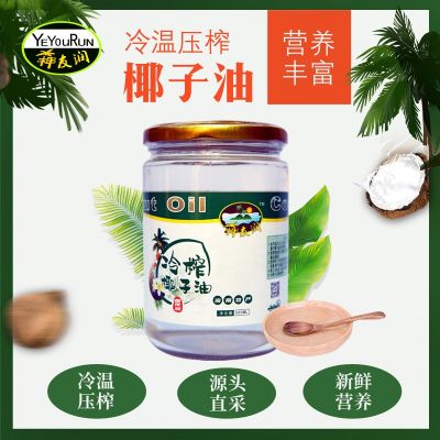 海南特产食用纯椰子油冷压初榨椰子油贴牌代加工原料批发500ml