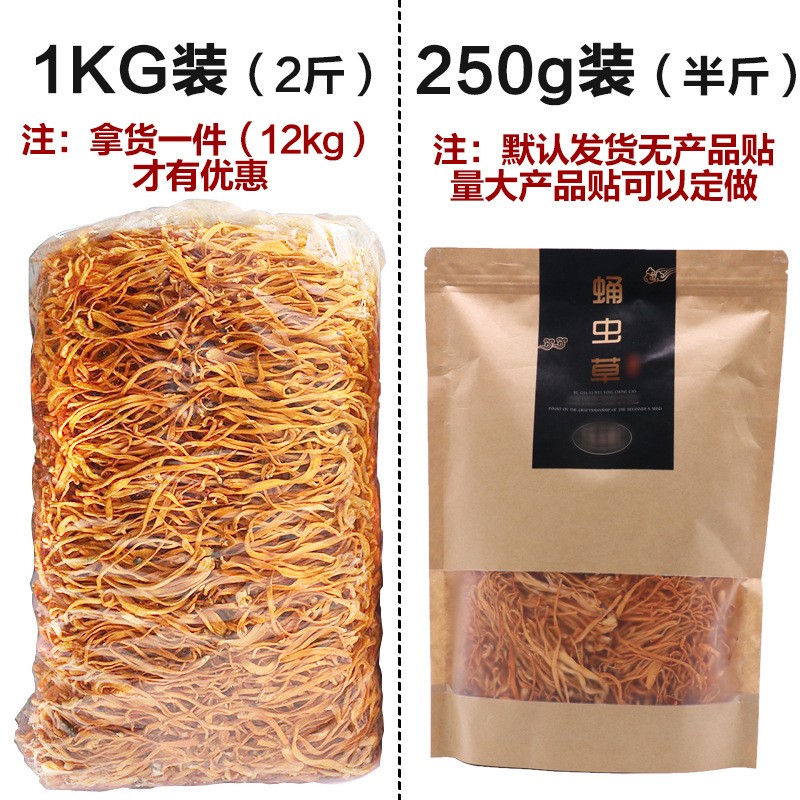 虫草花1kg装产地批发蛹虫草新会北虫草金虫草排草图4