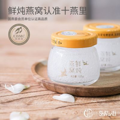 十燕里鲜炖燕窝100g*3瓶 送老人长辈鲜炖燕窝礼盒 可贴 牌代 工