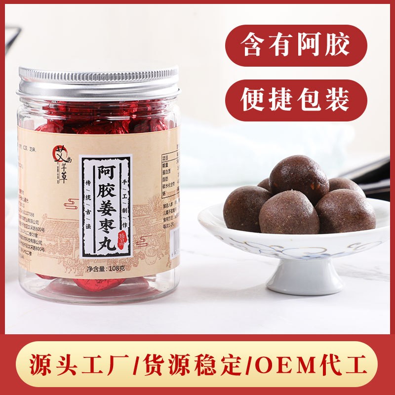 厂家直销阿胶姜枣丸12粒阿胶生姜大枣红豆丸剂同款代加工一件代发图1