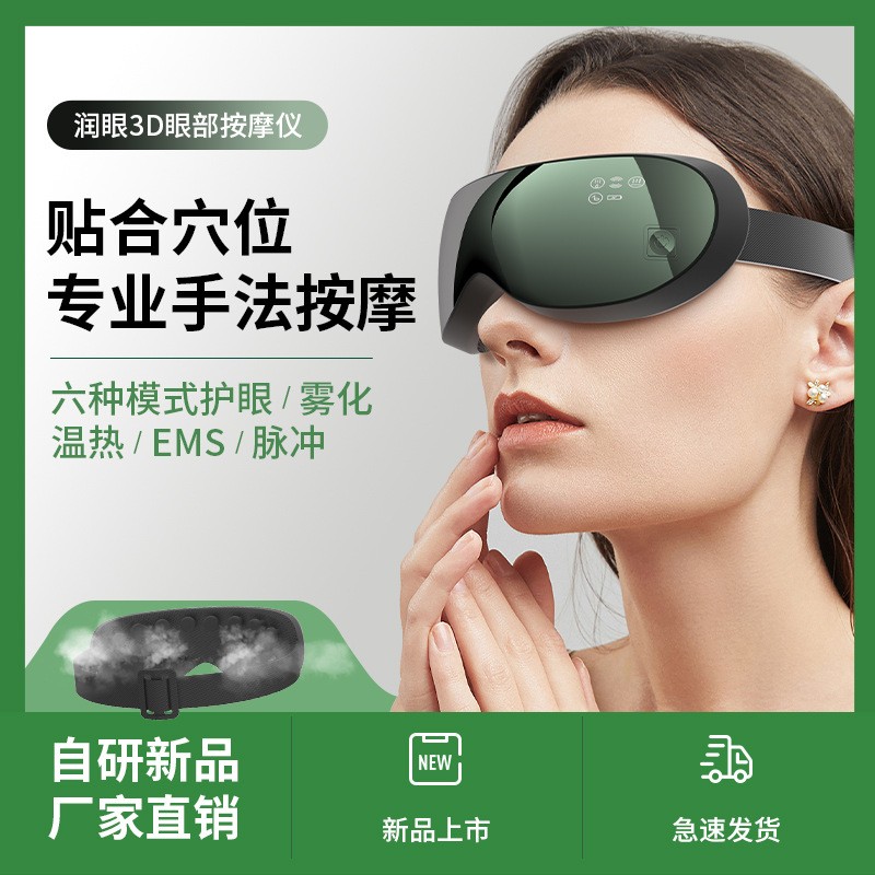 智能雾化眼部按摩仪润眼仪家用充电EMS眼部按摩仪润眼仪蒸汽眼罩图1