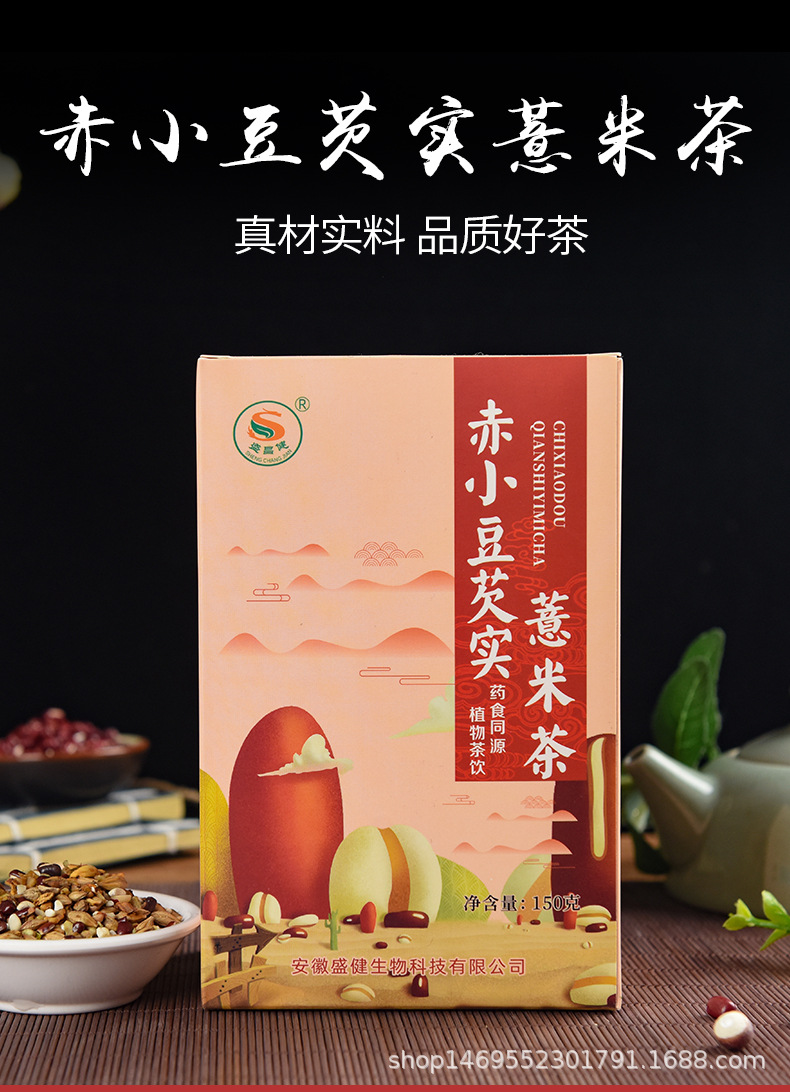 赤小豆薏米芡实茶