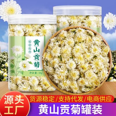 2022新花黄山白菊花优质贡菊散装菊花茶批发产地货源50克罐 装花茶