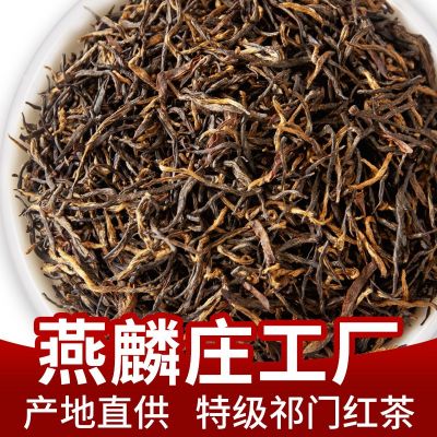 祁门红茶批发2022新茶特级茶叶批发散装香螺金针桂花红茶可礼盒装