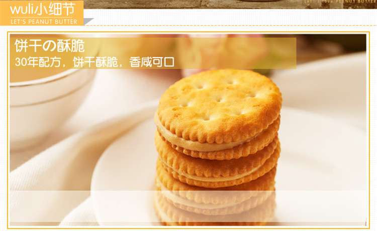 茱蒂丝花生酱夹心饼干540g6盒详情 (3).jpg