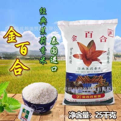 供应 实体批发 煲仔饭推荐 东莞粮食集团 25kg 金百合茉莉香米