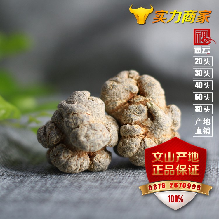 三七云南文山春三七福云20头30头40头田七粉三七头批发可磨粉图1