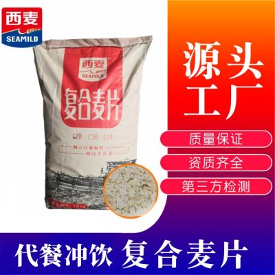 现货西麦复合麦片 代餐冲饮即食量大更优惠15kg大包装工厂直营