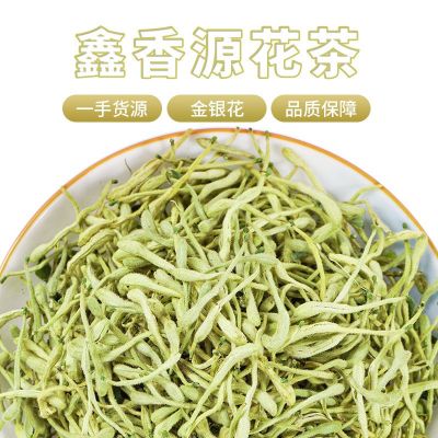 批发优质 金银花 河南封丘金银花 山银花 花茶散装厂家直销