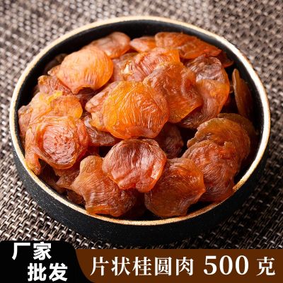 桂圆肉干 无核免剥500g桂圆干肉无特级泰国莆田龙眼干泡水养生茶