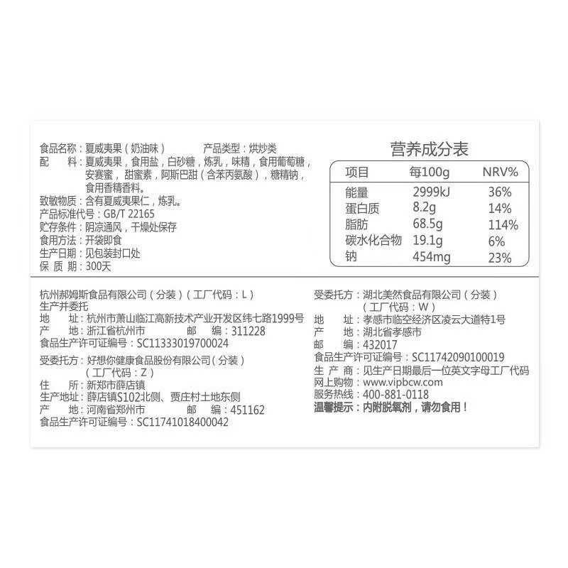 百草味夏威夷果100g箱规60包奶油味坚果炒货小零食夏威夷果图4