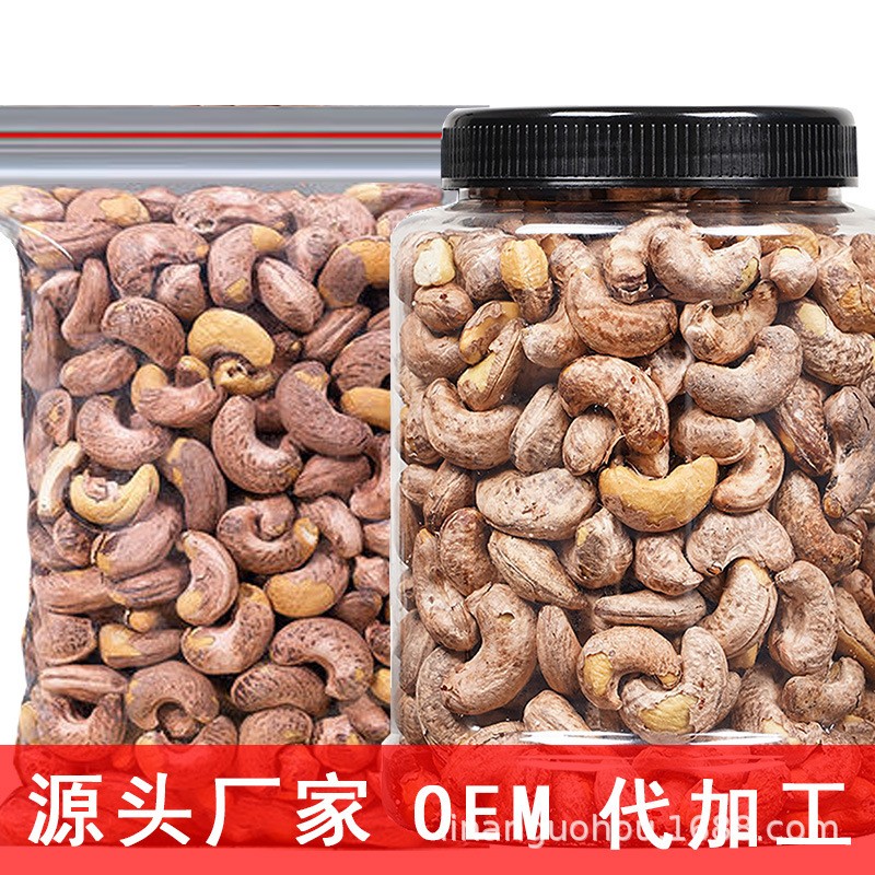紫衣带皮腰果仁散装盐焗大腰果袋装罐装越南坚果零食批发代发图2