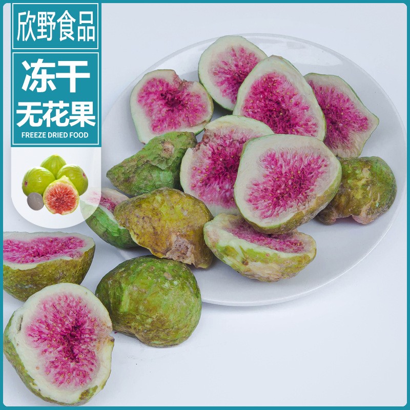 厂家散装批发 冻干果片冻干无花果切半 非油炸孕妇零食烘焙原料图1