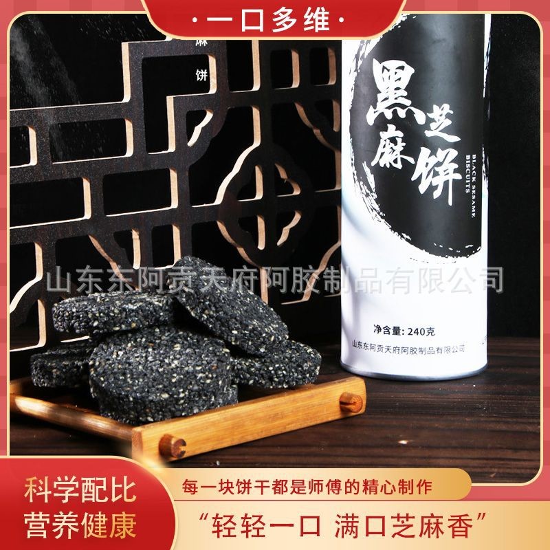 定制加工OEM黑芝麻饼孕妇零食无糖黑芝麻丸供应直播电商团购代发图5