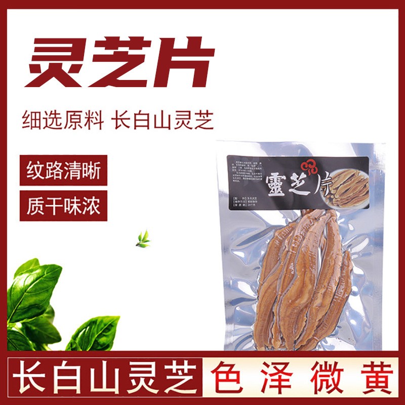 厂家批发灵芝片20克袋装参宝阁直销长白山灵芝切片大片招代理图2