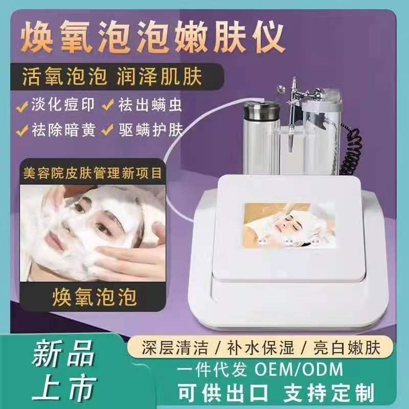 美容院用氢慕斯泡泡清洁仪器日式魔法活氧嫩肤补水导入RF射频机图1