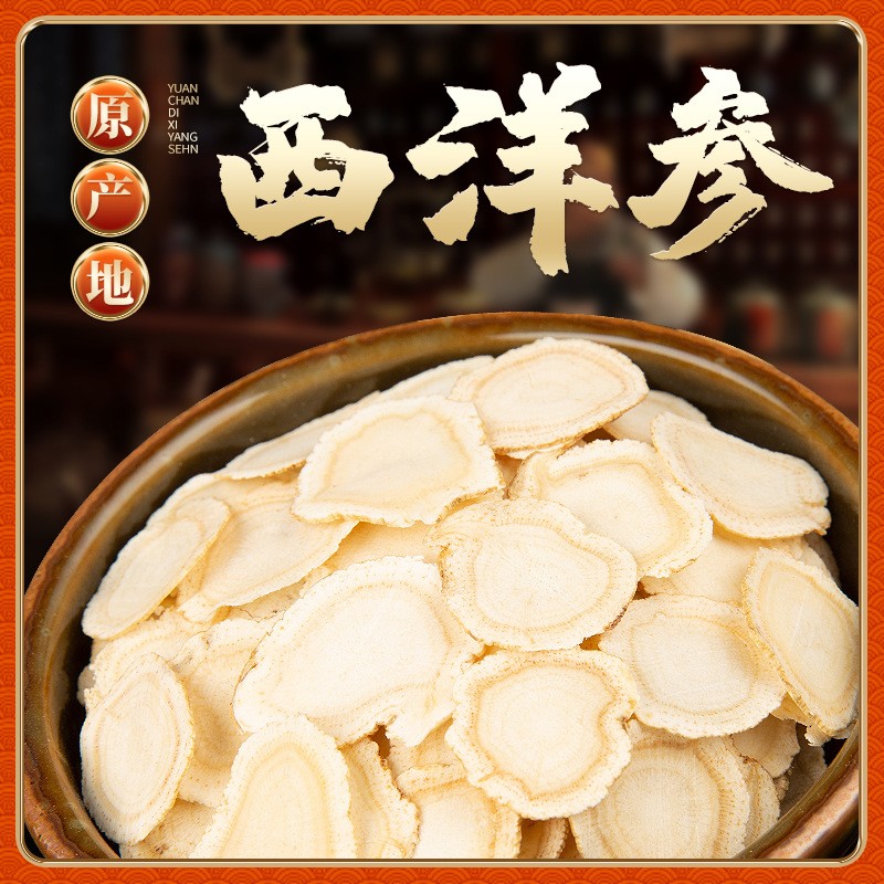 散装西洋参片批发 软枝西洋参整枝切片 花旗参含片多规格一 件代发图1