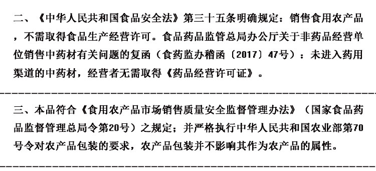 免责声明中药材类(2)_02