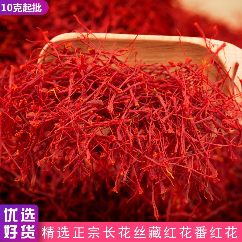 产地货源藏红花无黄根优选番红花西红花新花药材10g起送瓶子包邮图2