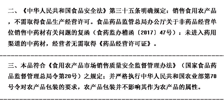 免责声明中药材类(2)_02