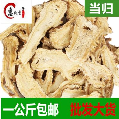 大当归头片 当归头片 当归片 当归头 一公斤 农产品初加工