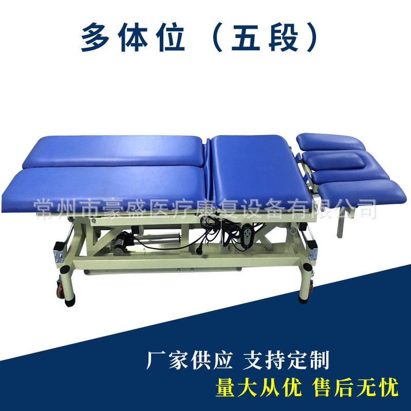 康复器材设备 多体位治疗床（头、腰、下肢体位可调） HS -DZC-02