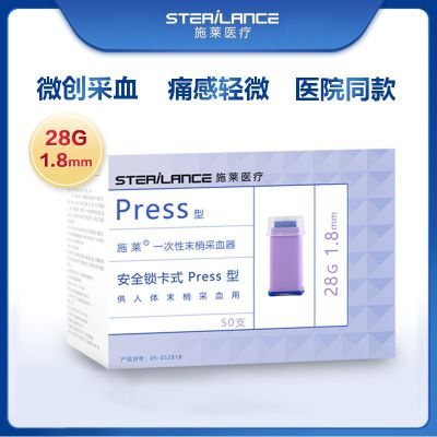 施莱一次性末梢采血器press型28G1.8mm家用血糖测糖弹簧锁卡式针