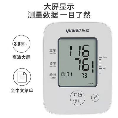 鱼跃电子血压计YE660AR 充电锂电池臂式全自动压计测量仪量大优惠