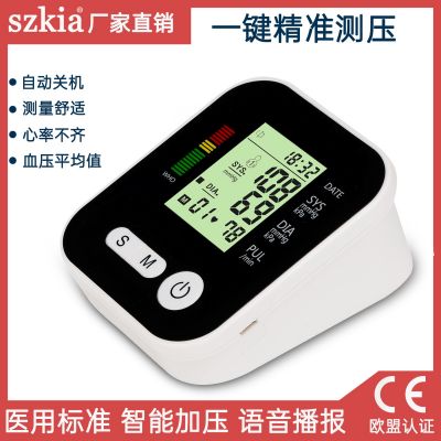 szkia手臂式家用电子血压计血压测量仪血压仪量血压测血压器工厂
