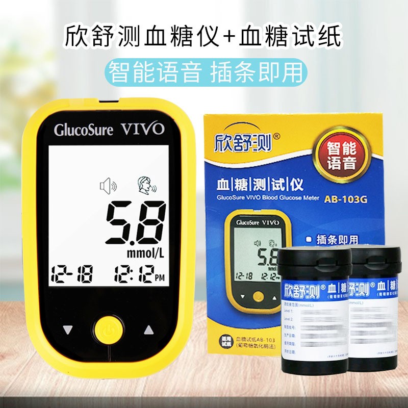 欣舒测AB-103G血糖仪含试纸家用免调码智能语音医用血糖测试仪图1
