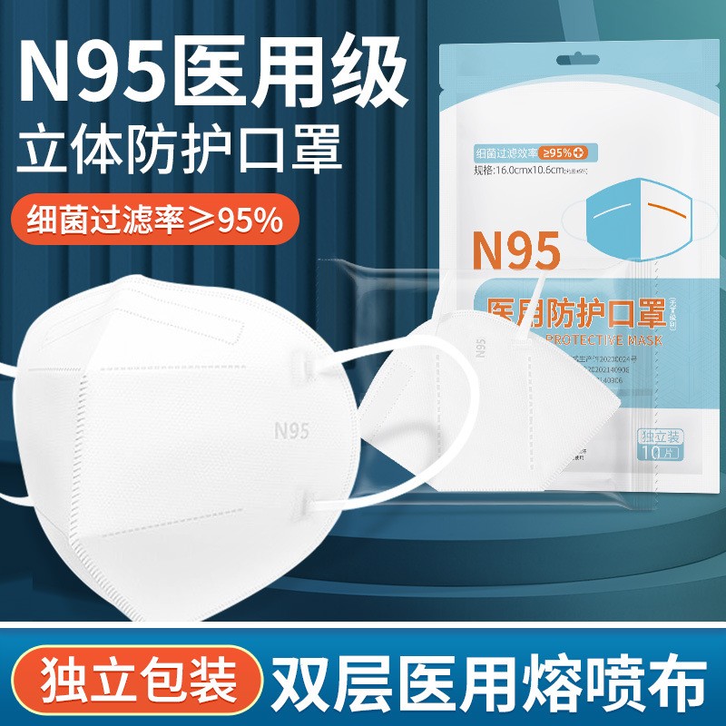 n95医用防护口罩灭菌医疗级别一次性3d立体口罩五层过滤独立包装
