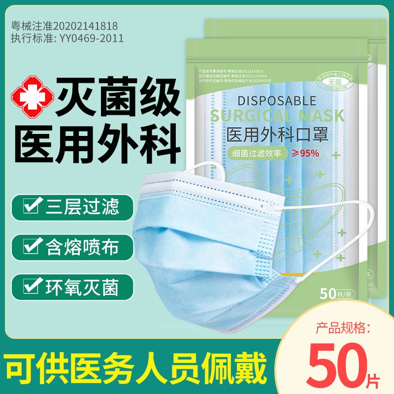 医用外科口罩五十支装一次性口罩独立包装成人防护口罩现货批发