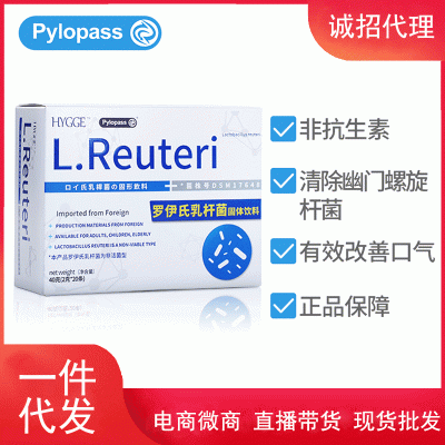 益生菌粉 Pylopass罗伊氏乳杆菌调理幽门螺旋杆肠胃冻干一件代发