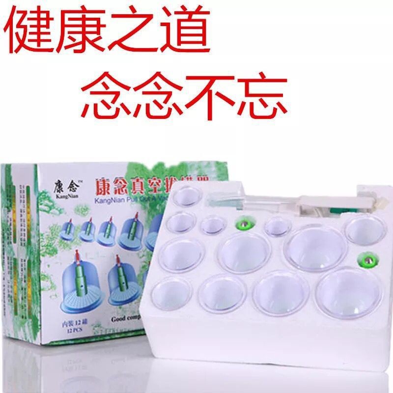 直销批发康念拔罐12真空罐12罐真空拔罐器家用抽气式拔火罐拔罐器图1