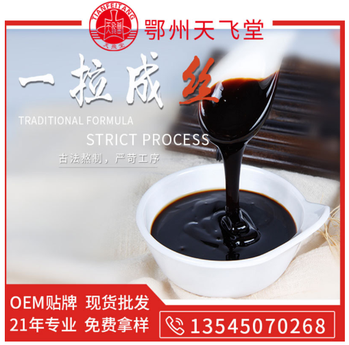 吉凤妍嬛膏 葛仙翁牌女性膏滋厂家 女性膏八珍阿胶膏图4