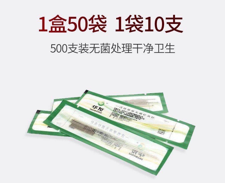 一次性无菌针灸针 华友针炙针 针灸针十只带针管500支装图4
