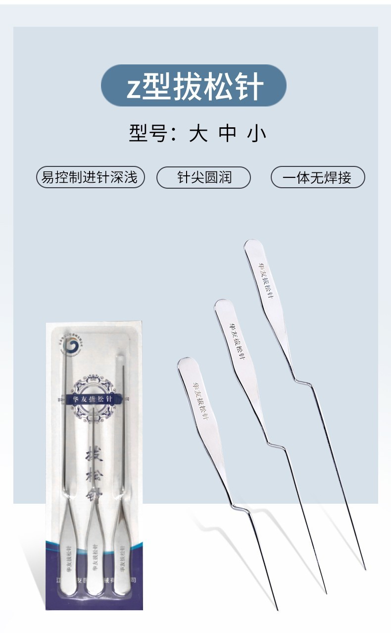 正品华友拔松针 拨针刀 松筋针 Z型直型 3支/套图4