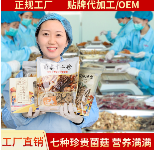 云南特产七彩菌汤包汤料包 菌菇干货 羊肚菌虫草花厂家大货批发图1