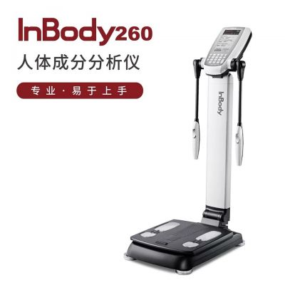 inbody260人体成分分析仪韩国体测仪健身房专用瑜伽脂肪测量运动