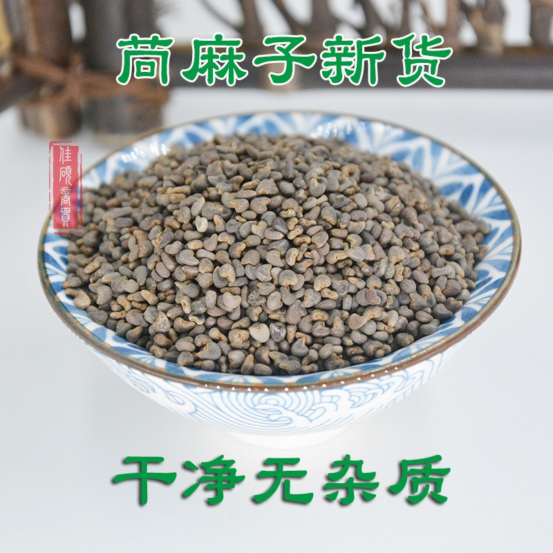 批发供应中药材 苘麻子 茼麻子 青麻子 麻果子 麻果籽1000克