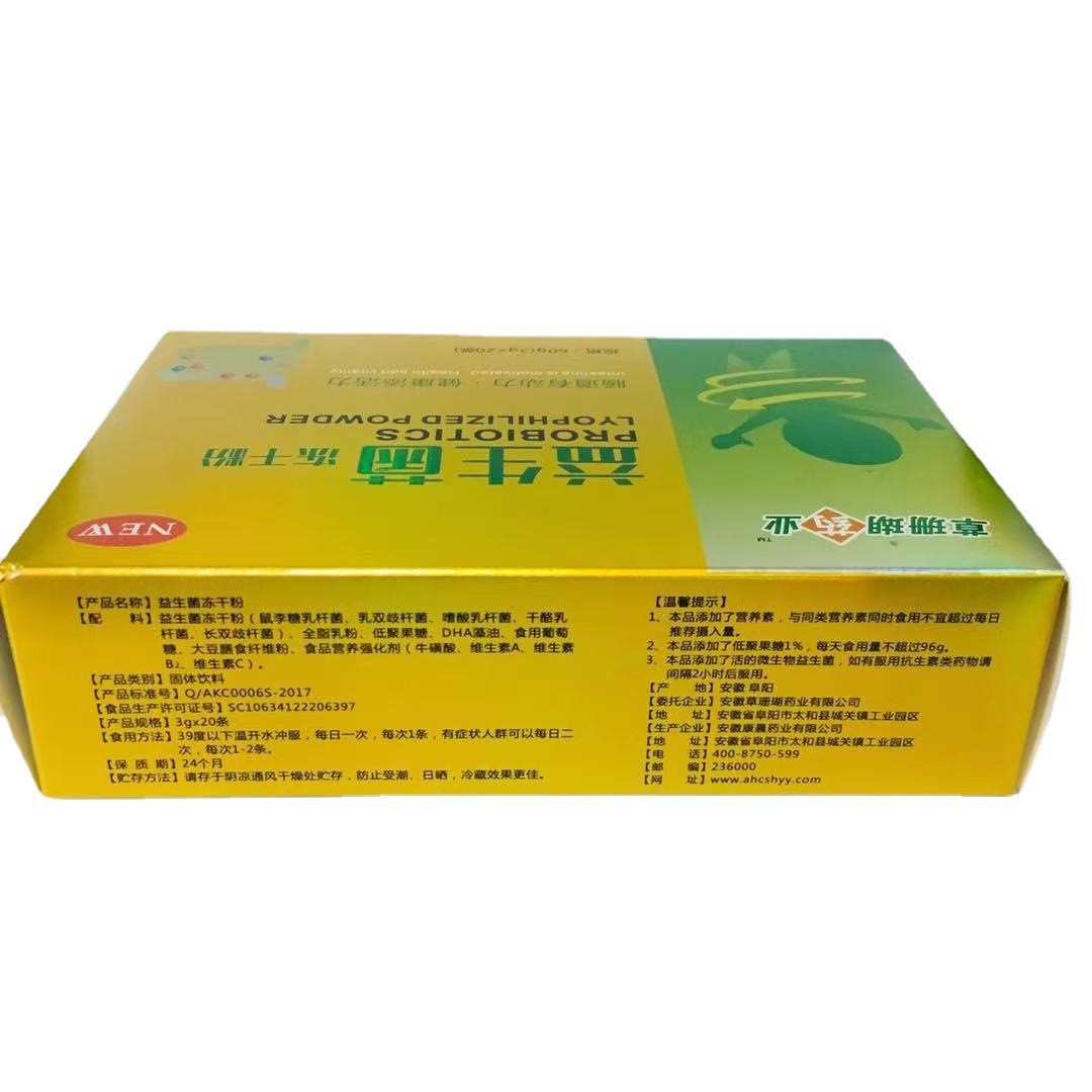 益生菌冻干粉 草珊瑚药业 肠道有动力 健康添活力图2