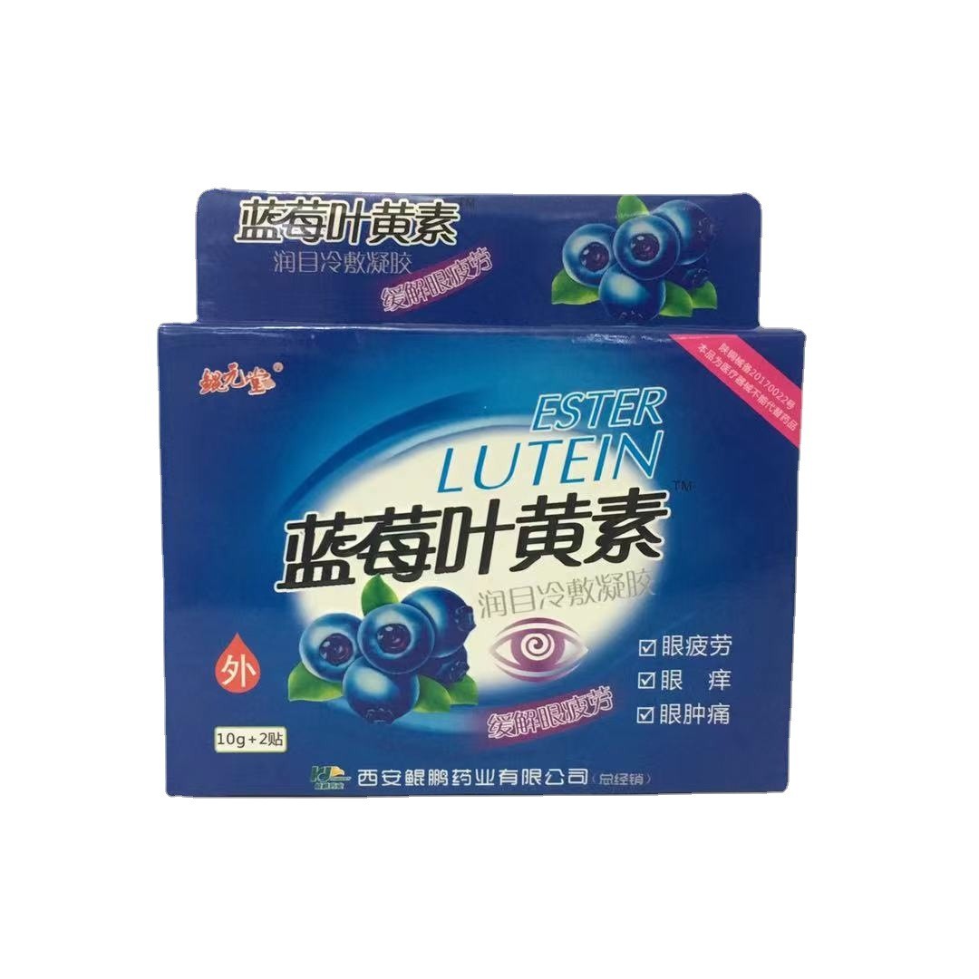 蓝莓叶黄素 润目冷敷凝胶蓝莓叶黄素 润目冷敷凝胶图2