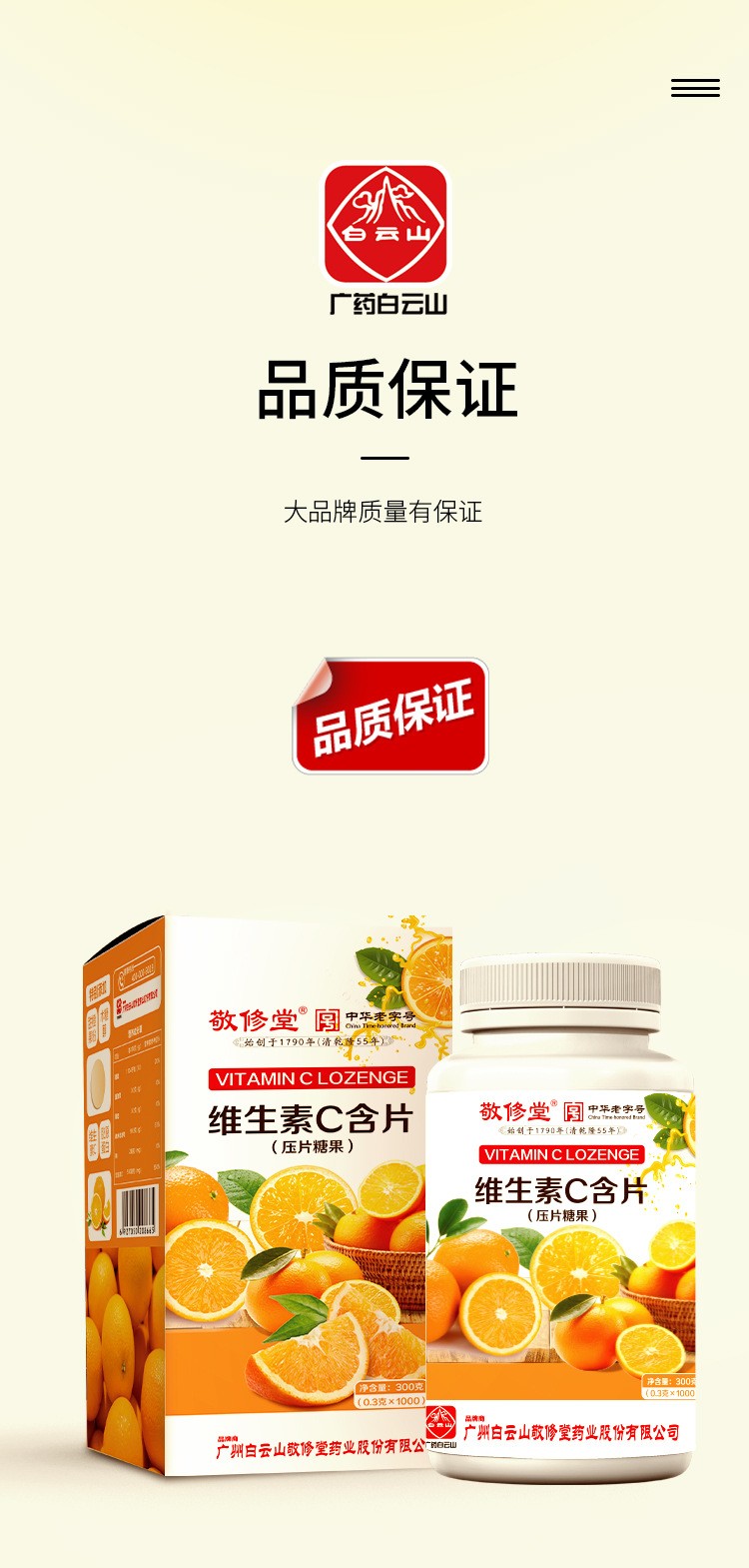 白云山敬修堂维生素C含片1000片/瓶图5