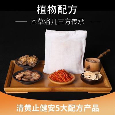 儿童泡澡药包 厂家直供 清黄止健安 驱风 散热 小儿药浴包正品