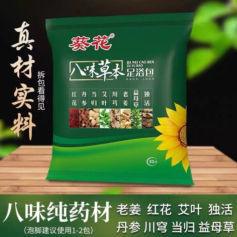 葵花八味泡脚药包 艾草足浴包 批发泡脚包湿气足浴药包 一件代发图2