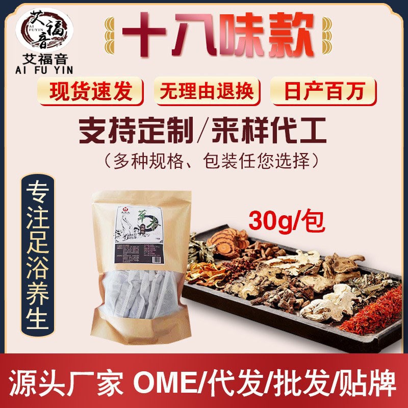 艾福音十八味合一艾草泡脚包可一件代发精品牛皮纸包装300g/10包图1