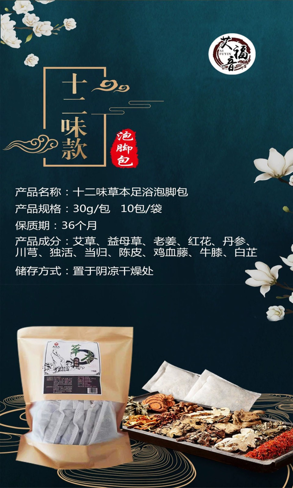 艾福音泡脚包男士十二味合一升级款厂家来样可加工图4